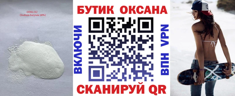 Бутират буратино  Купить закладки  Высоцк 