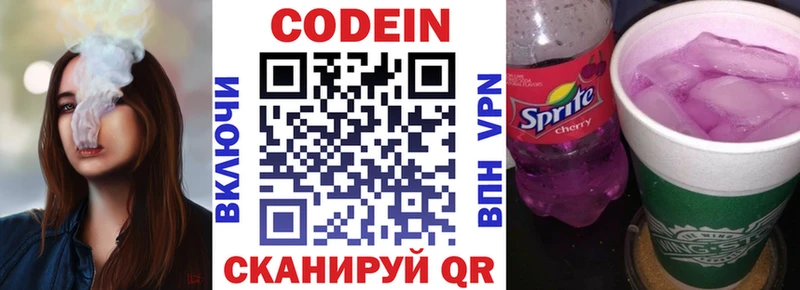Кодеин напиток Lean (лин) Купить Высоцк